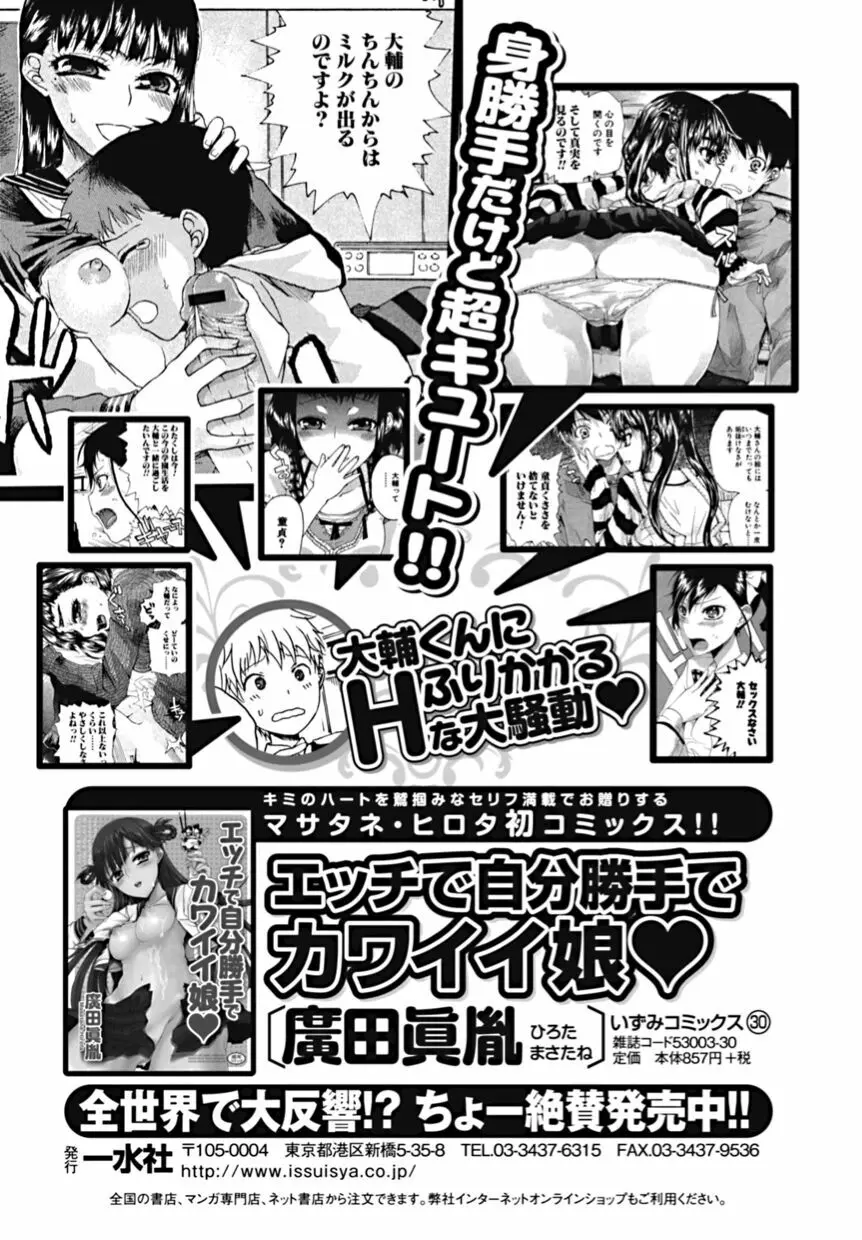 美少女革命 極 2010年10月号 Vol.10 100ページ