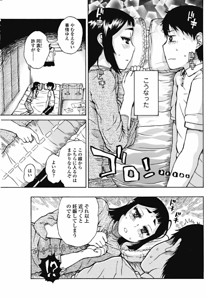 美少女革命 極 2010年10月号 Vol.10 103ページ