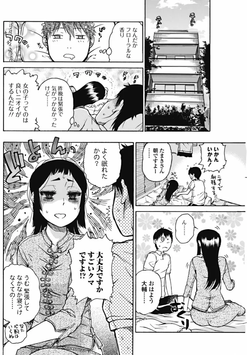 美少女革命 極 2010年10月号 Vol.10 104ページ