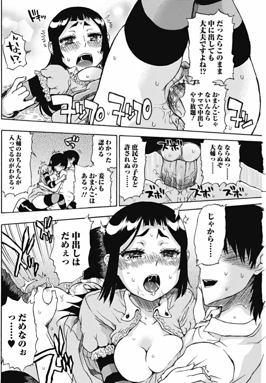 美少女革命 極 2010年10月号 Vol.10 114ページ