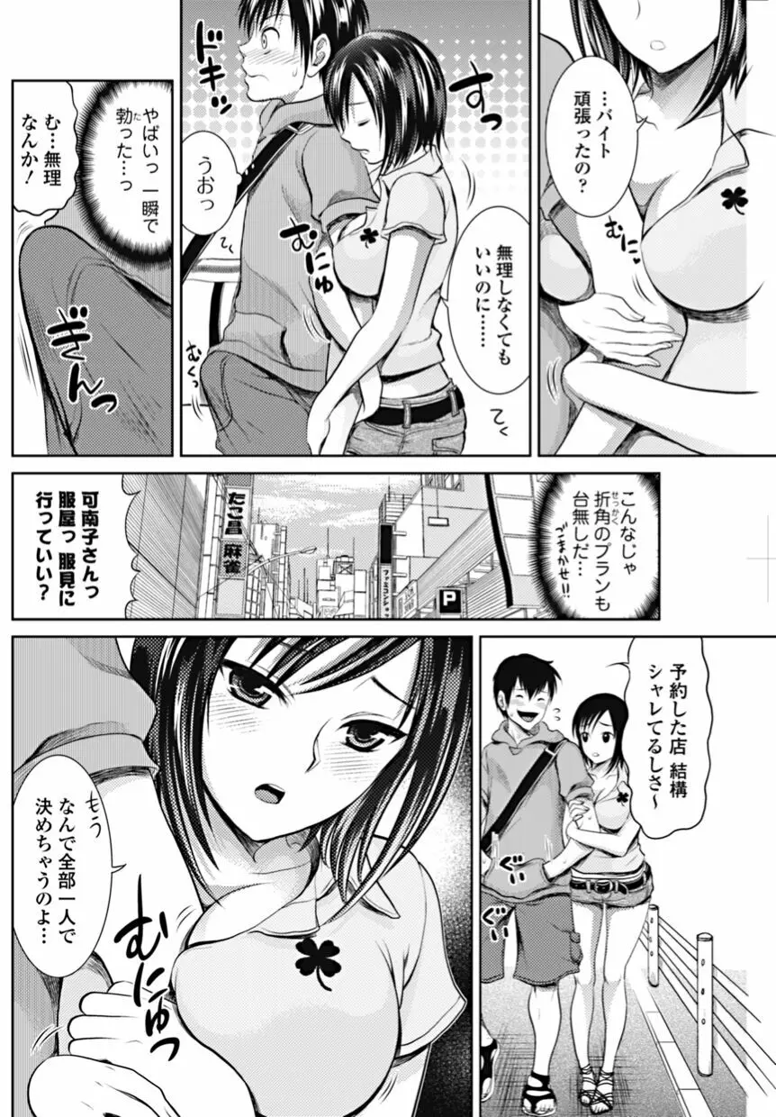 美少女革命 極 2010年10月号 Vol.10 120ページ