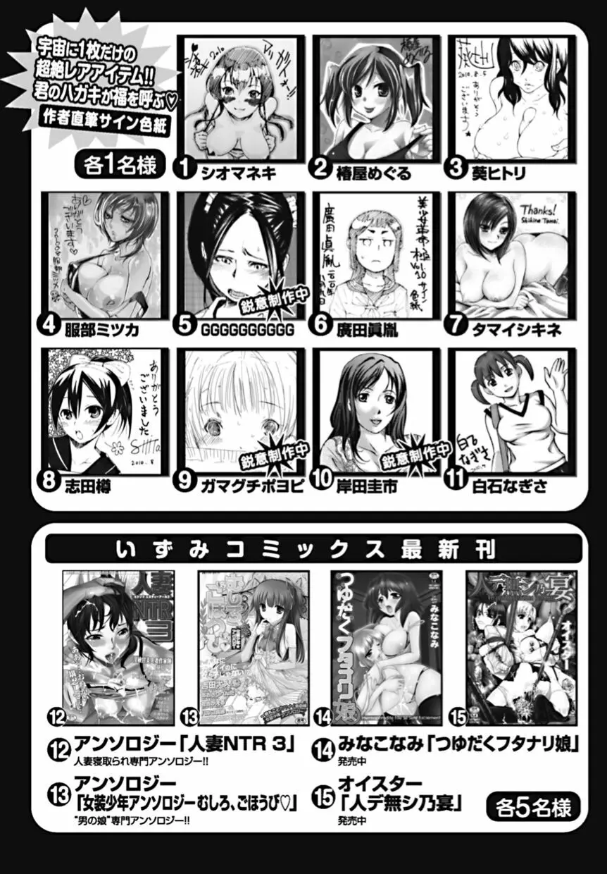 美少女革命 極 2010年10月号 Vol.10 206ページ