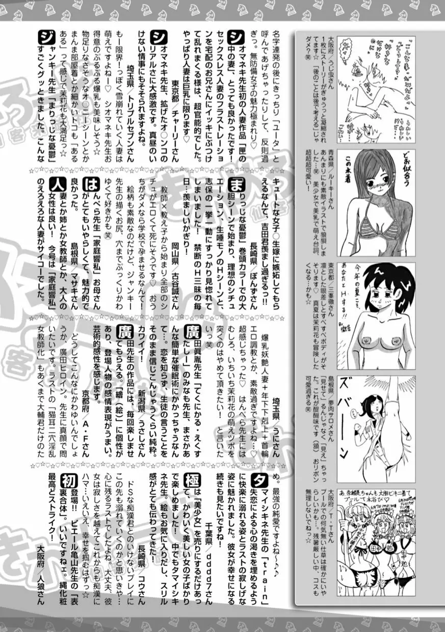 美少女革命 極 2010年10月号 Vol.10 212ページ