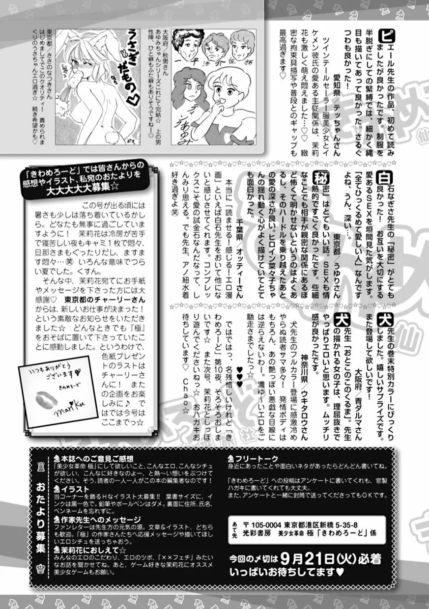 美少女革命 極 2010年10月号 Vol.10 213ページ