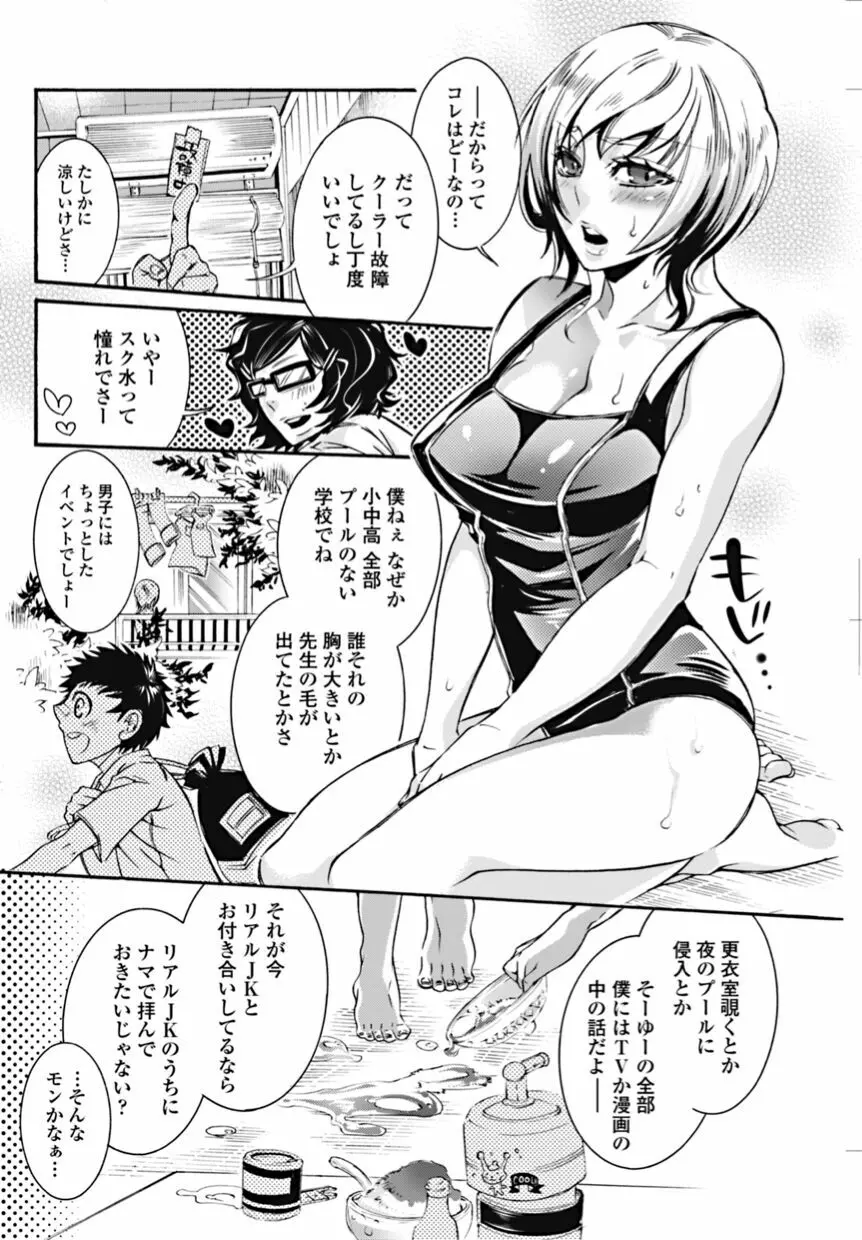 美少女革命 極 2010年10月号 Vol.10 64ページ