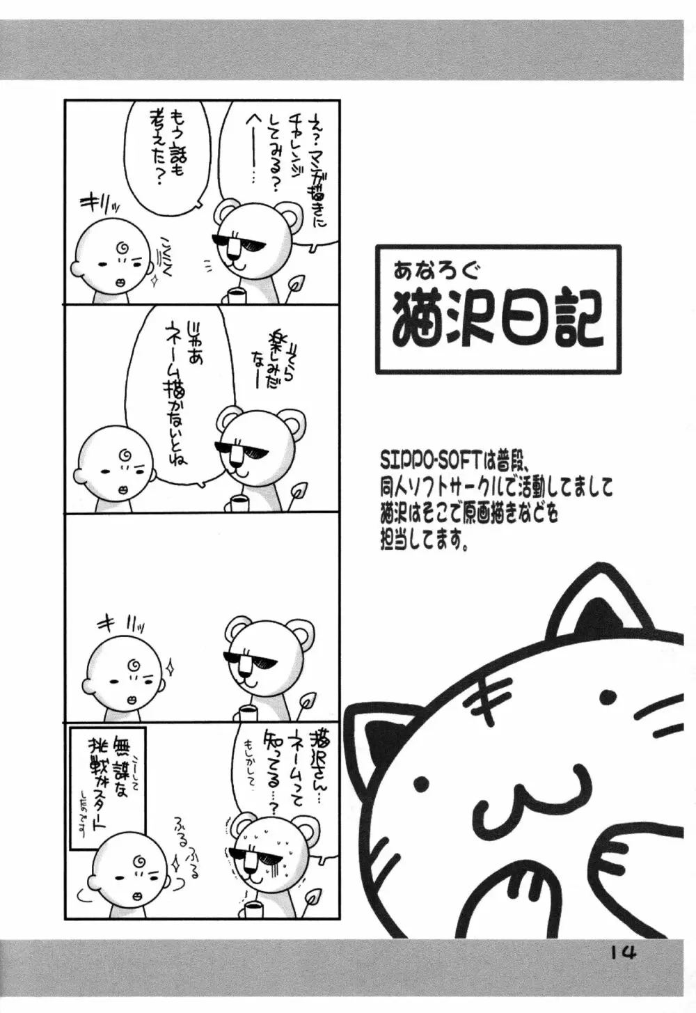 あるデレ! 15ページ