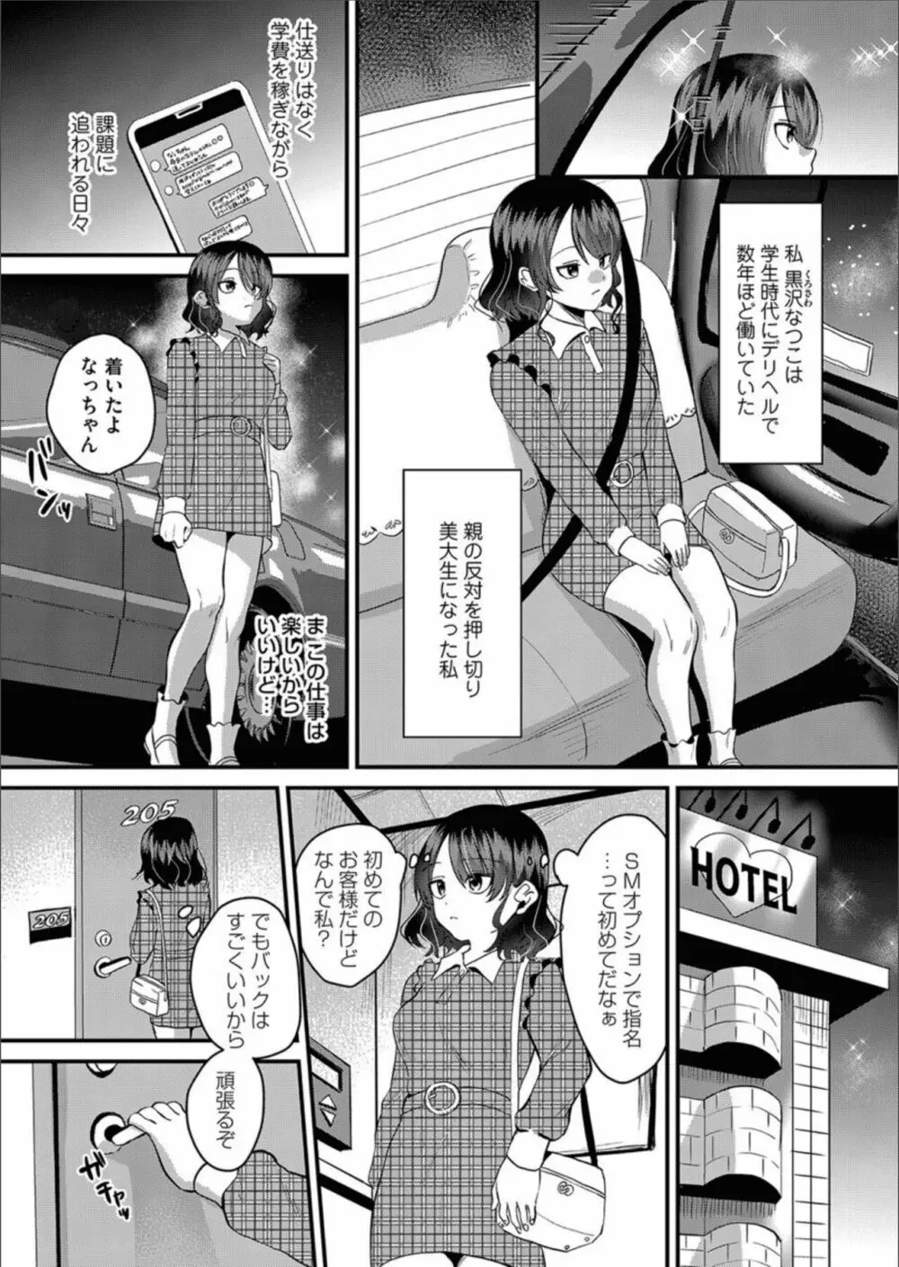 コミックマグナム Vol.156 133ページ