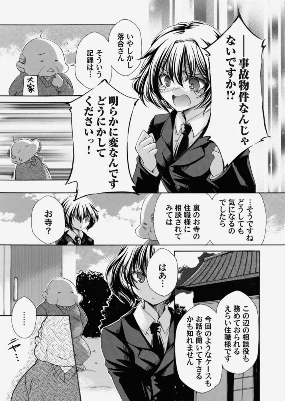 コミックマグナム Vol.156 25ページ