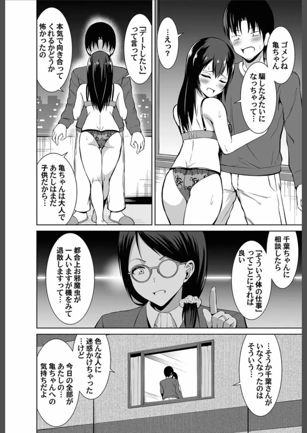 コミックマグナム Vol.156 98ページ