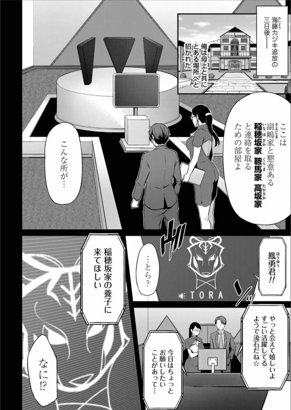 コミックマグナム Vol.157 26ページ