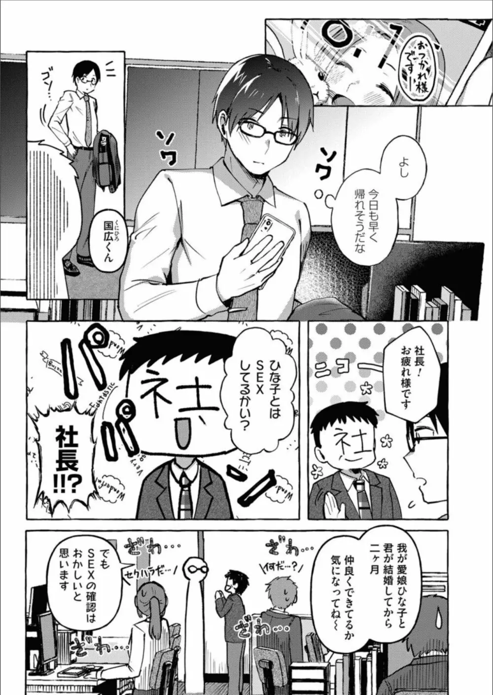 コミックマグナム Vol.157 51ページ