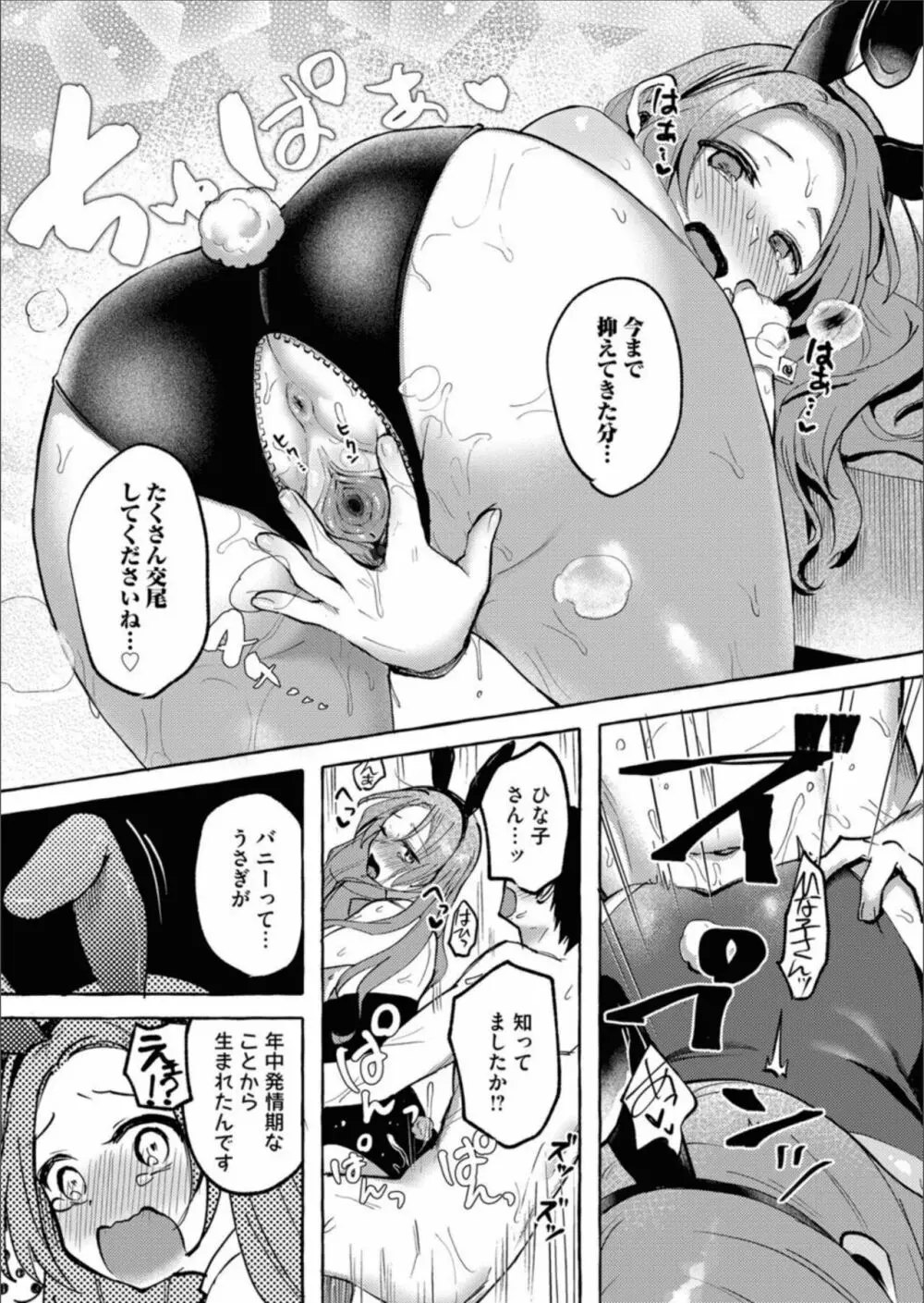 コミックマグナム Vol.157 69ページ