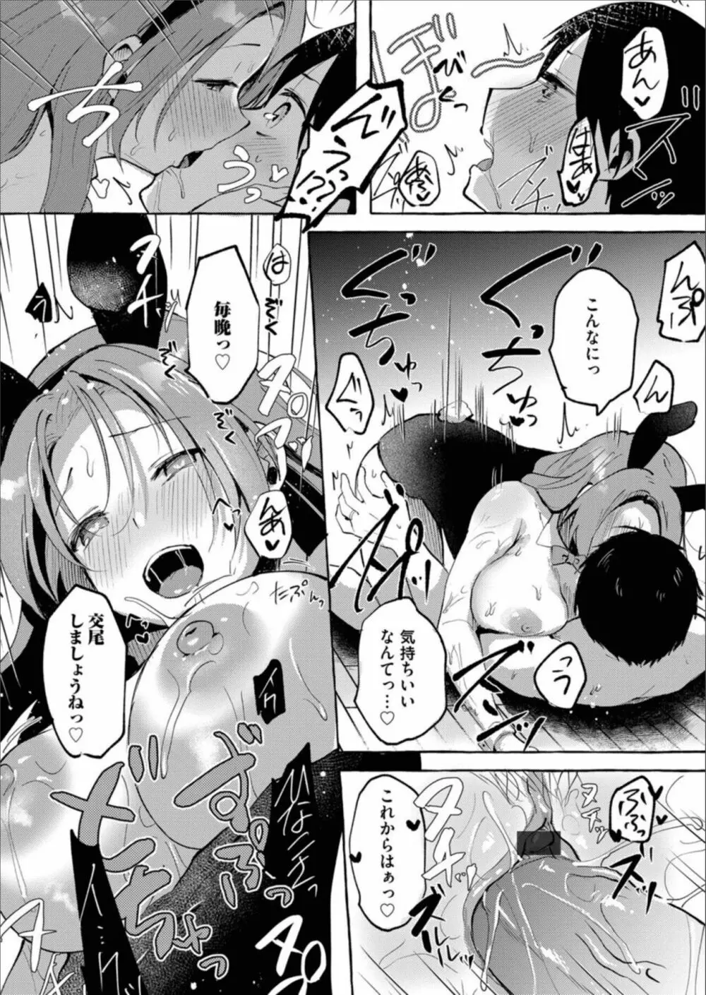 コミックマグナム Vol.157 74ページ