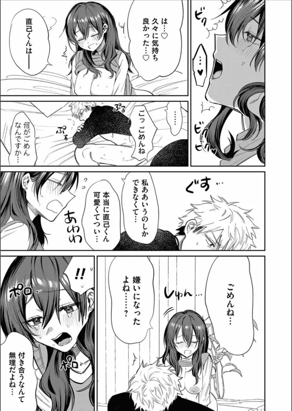 コミックマグナム Vol.158 139ページ