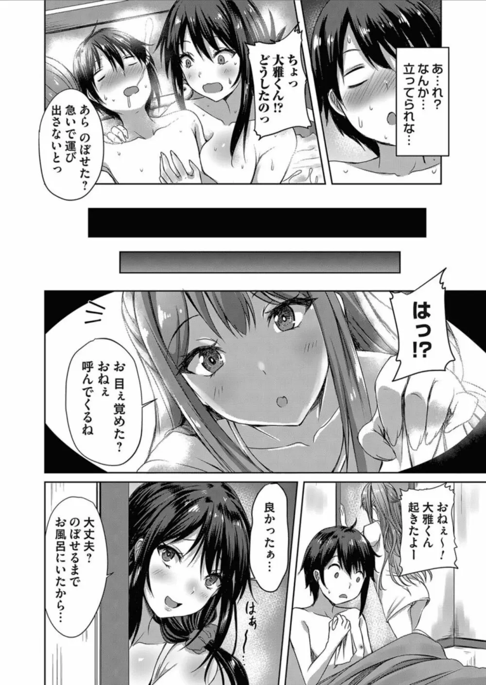 コミックマグナム Vol.158 44ページ