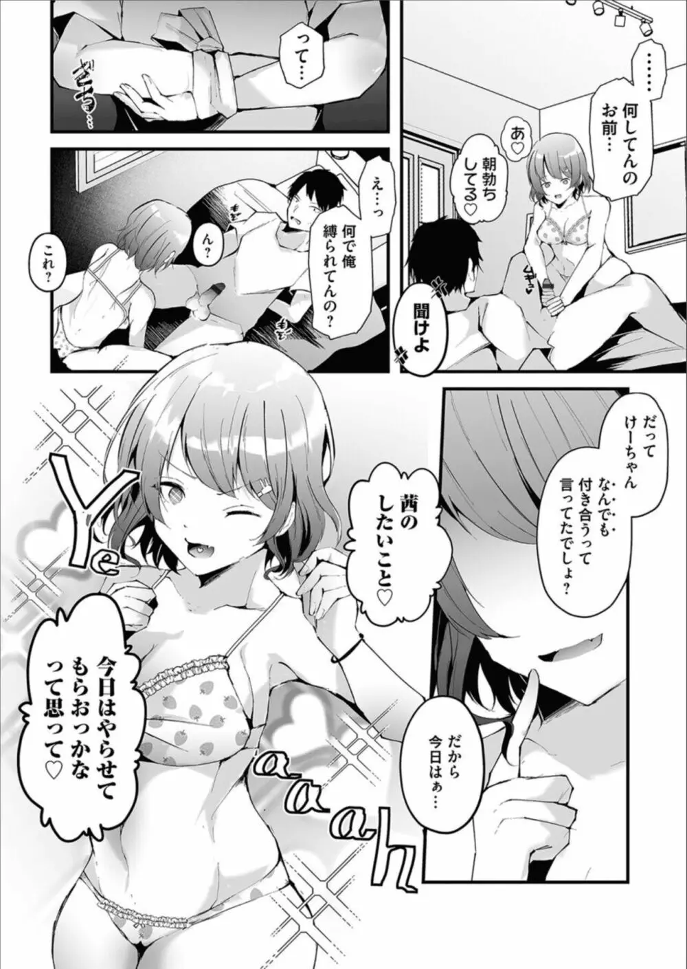 コミックマグナム Vol.158 52ページ