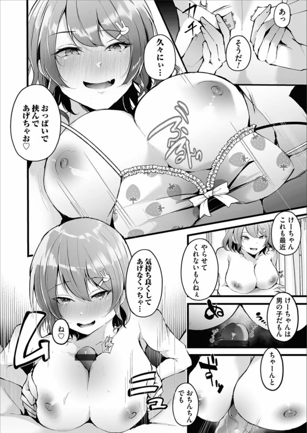 コミックマグナム Vol.158 56ページ