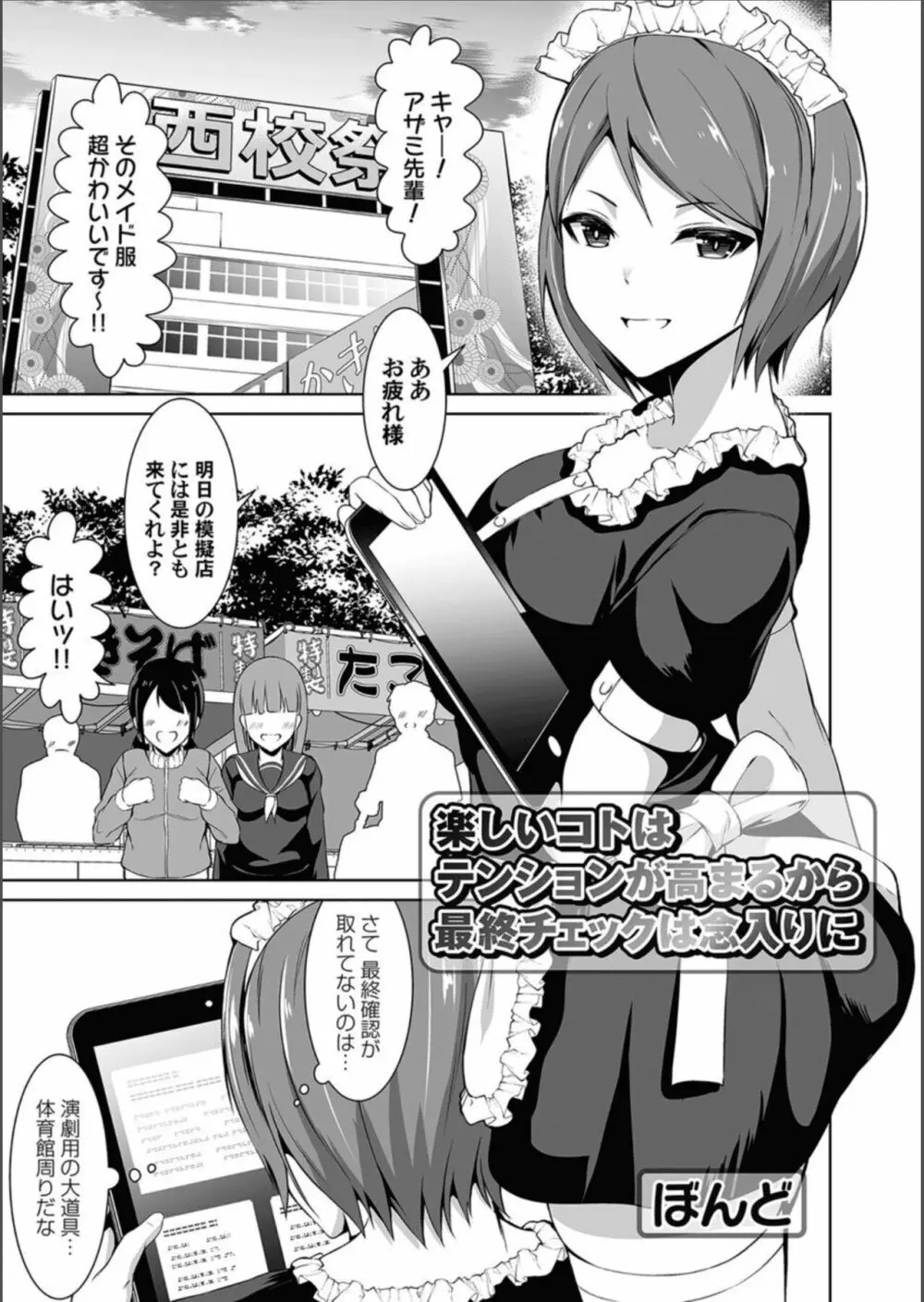 コミックマグナム Vol.158 71ページ