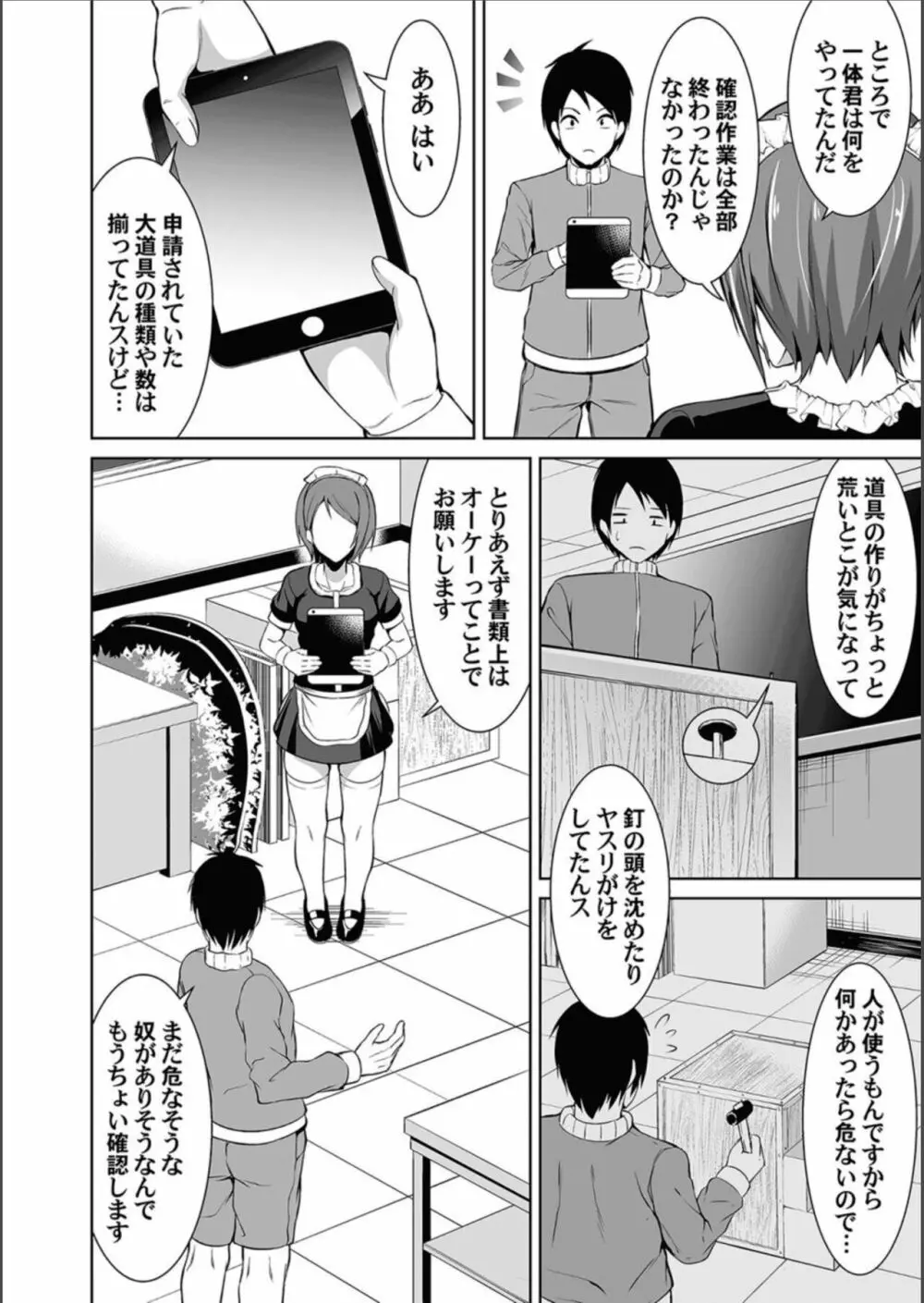 コミックマグナム Vol.158 74ページ