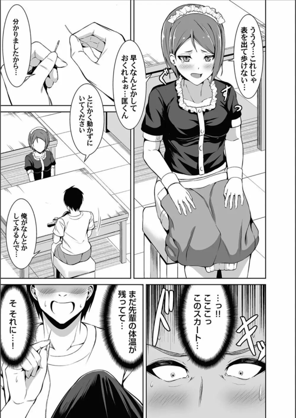 コミックマグナム Vol.158 77ページ