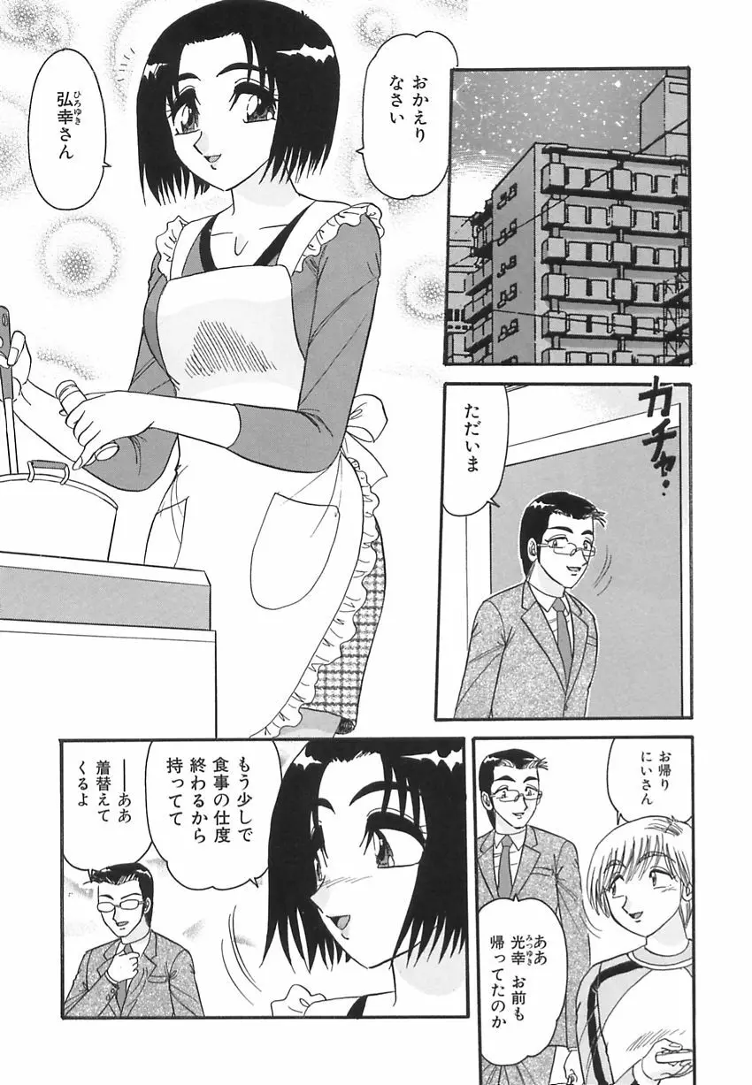 若妻の愛汁 106ページ