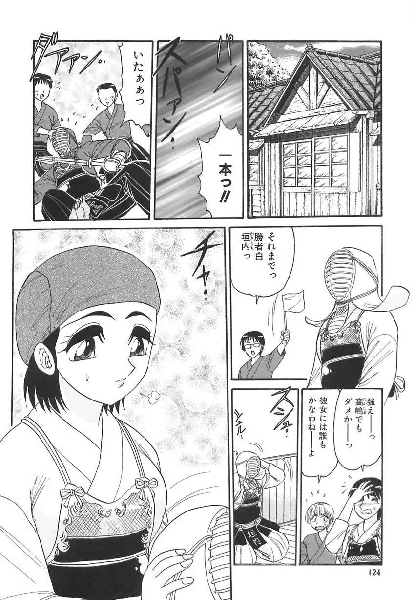 若妻の愛汁 126ページ