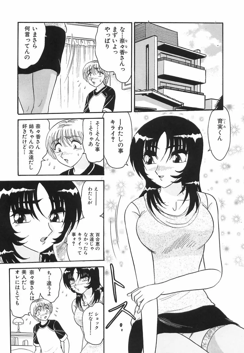 若妻の愛汁 66ページ