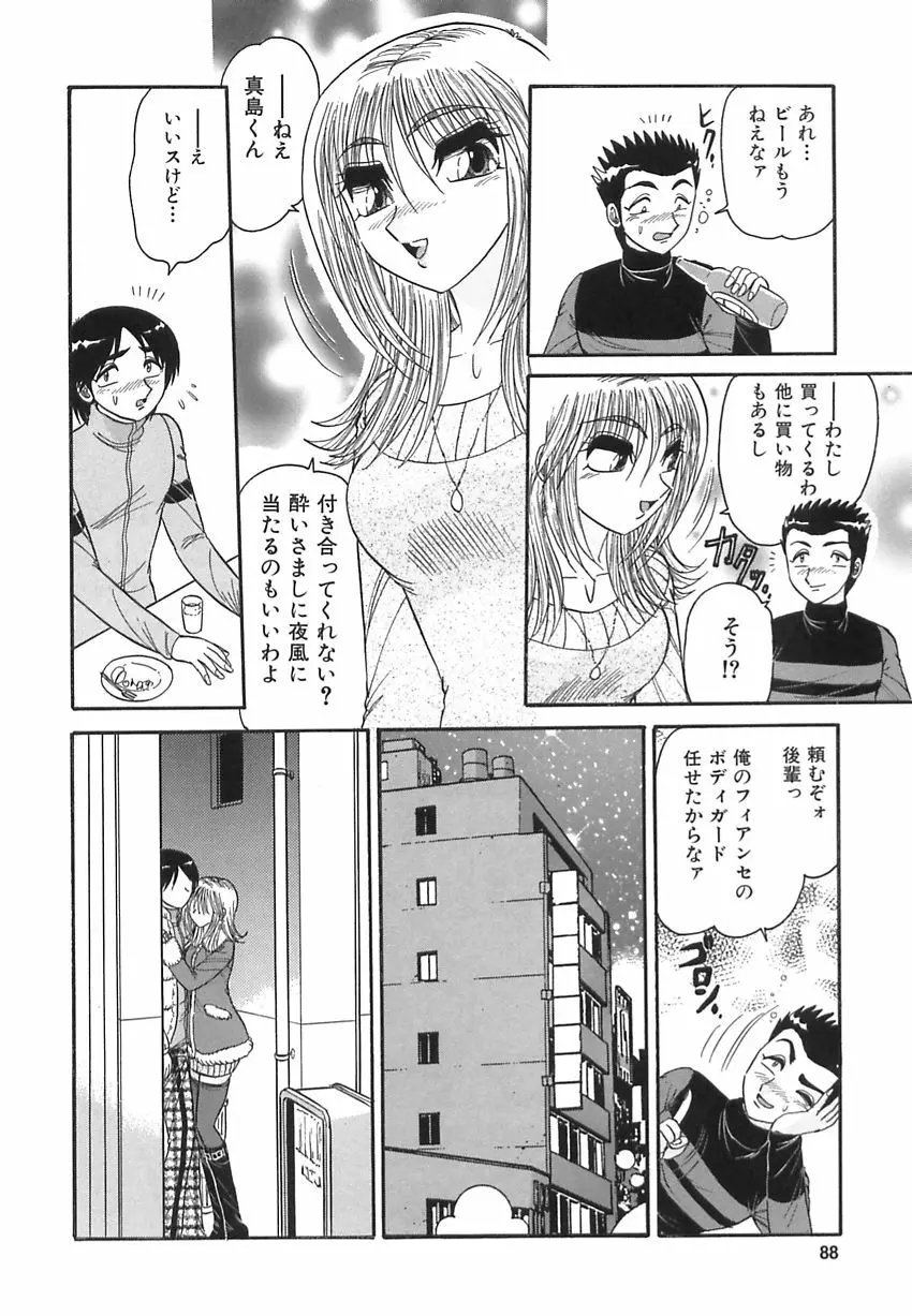 若妻の愛汁 90ページ