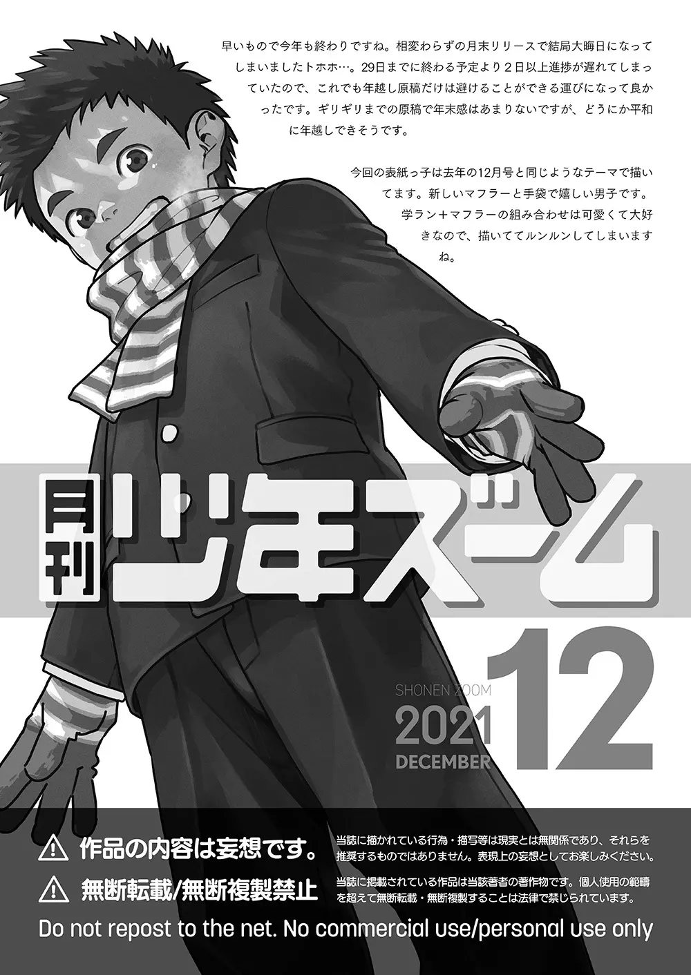 月刊少年ズーム 2021年12月号 21ページ