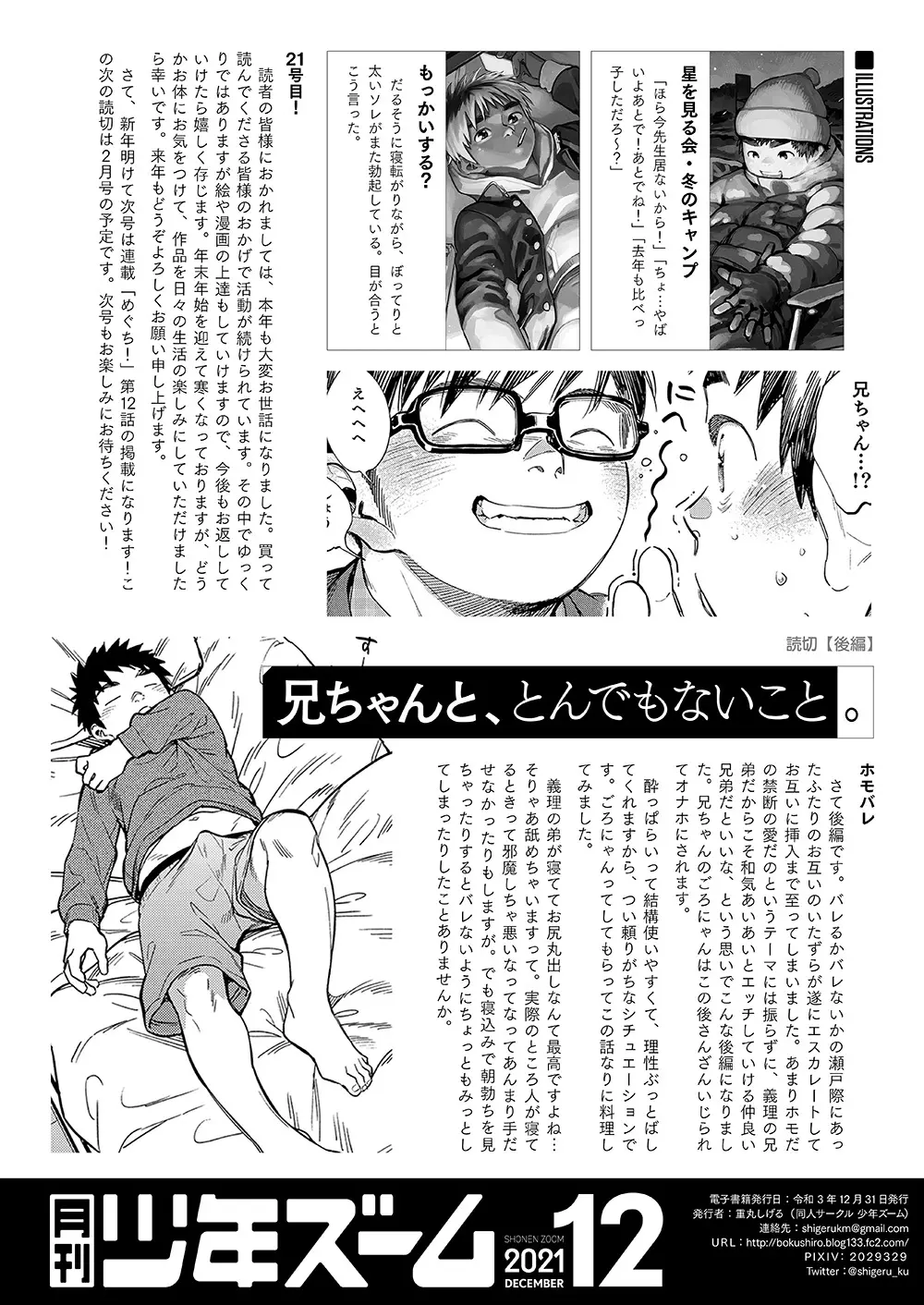 月刊少年ズーム 2021年12月号 22ページ