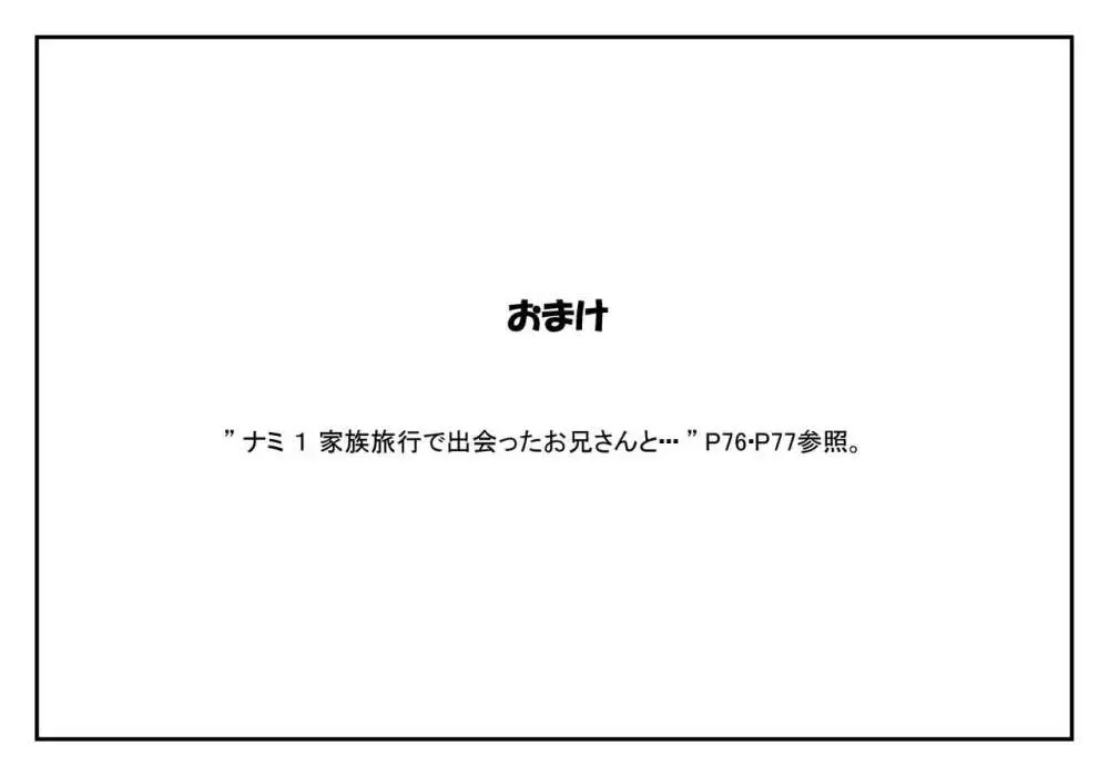 ナミとナオトのパパとママ 家族旅行編 52ページ