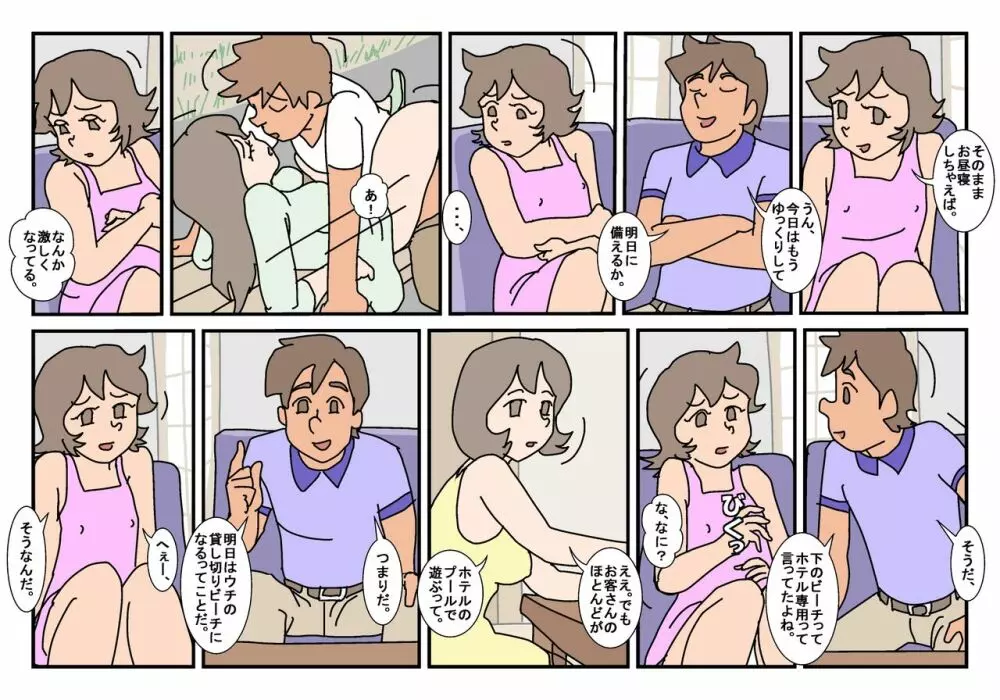 ナミ 家族旅行で出会ったお兄さんと・・・ 11ページ