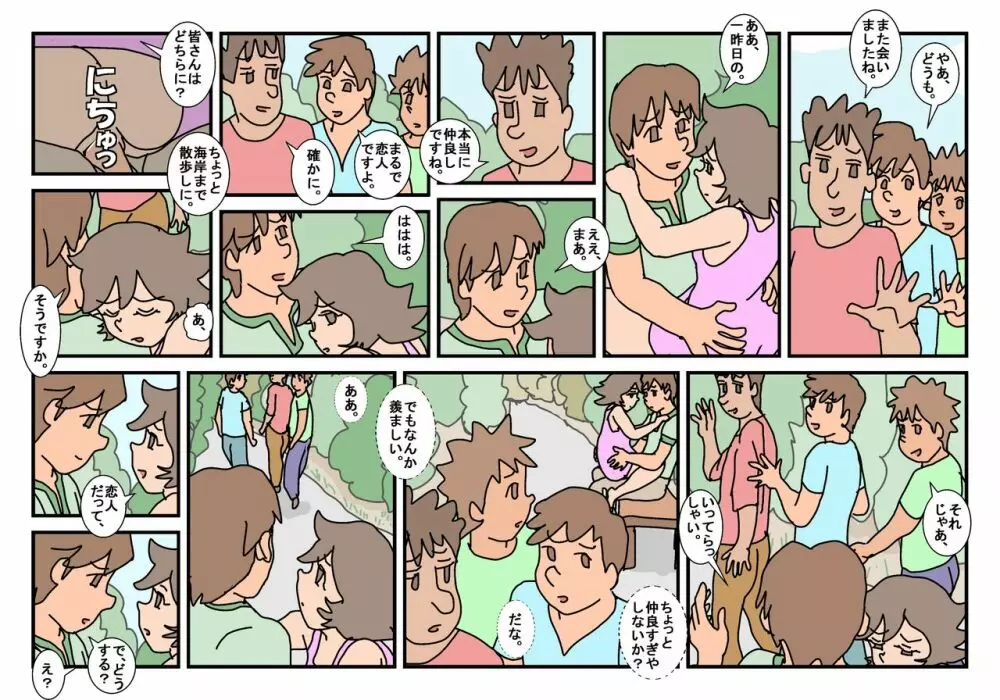 ナミ 家族旅行で出会ったお兄さんと・・・ 124ページ