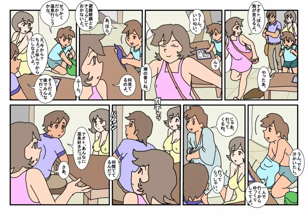 ナミ 家族旅行で出会ったお兄さんと・・・ 6ページ