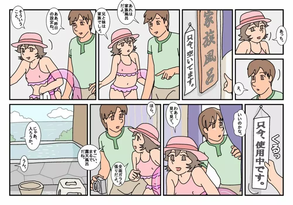 ナミ 家族旅行で出会ったお兄さんと・・・ 93ページ