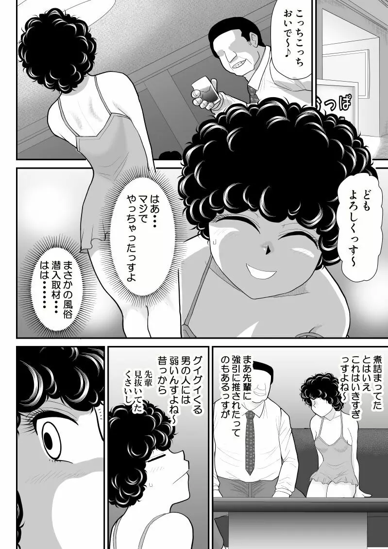 肉体潜入記者チエちゃん 10ページ