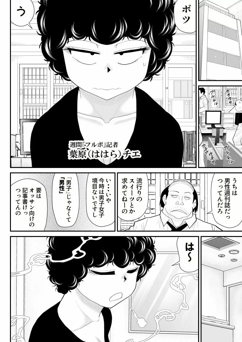 肉体潜入記者チエちゃん 4ページ