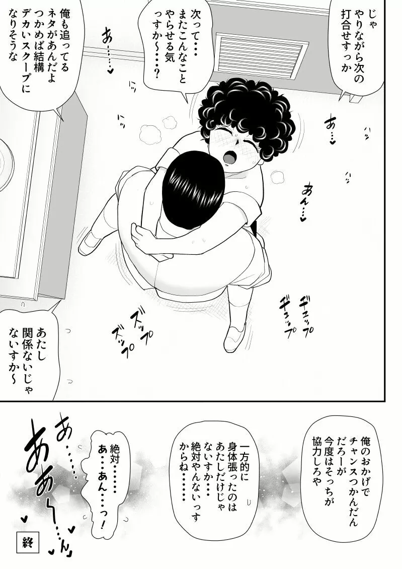 肉体潜入記者チエちゃん 45ページ