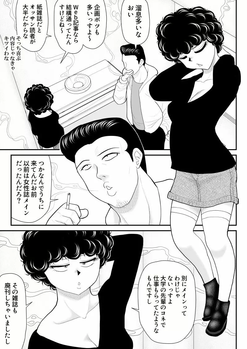 肉体潜入記者チエちゃん 5ページ