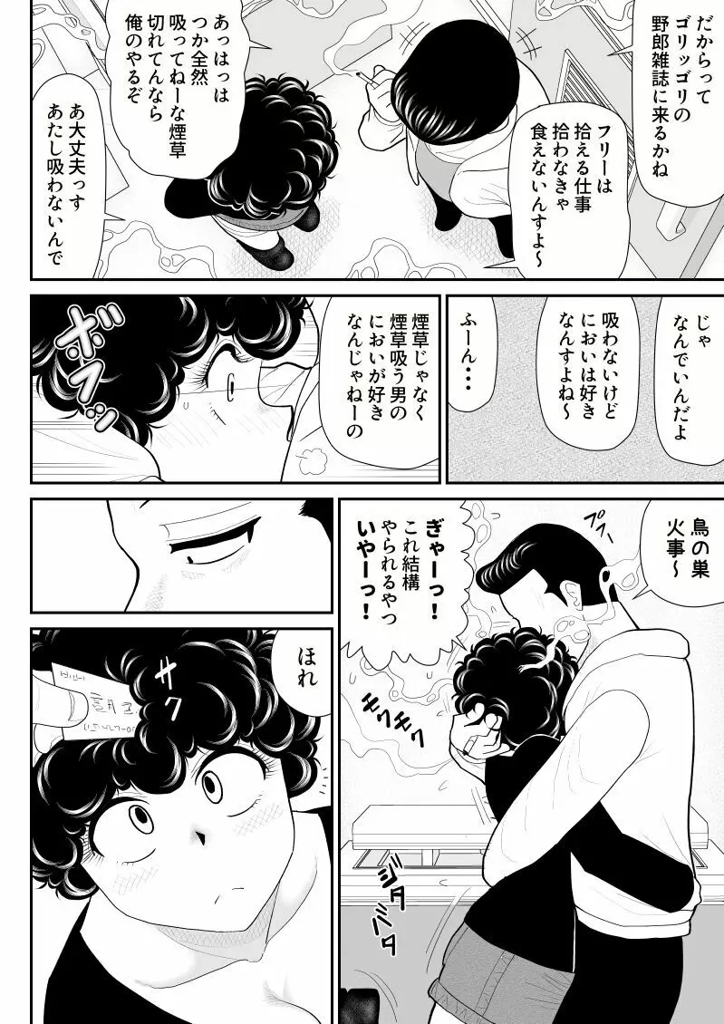 肉体潜入記者チエちゃん 6ページ