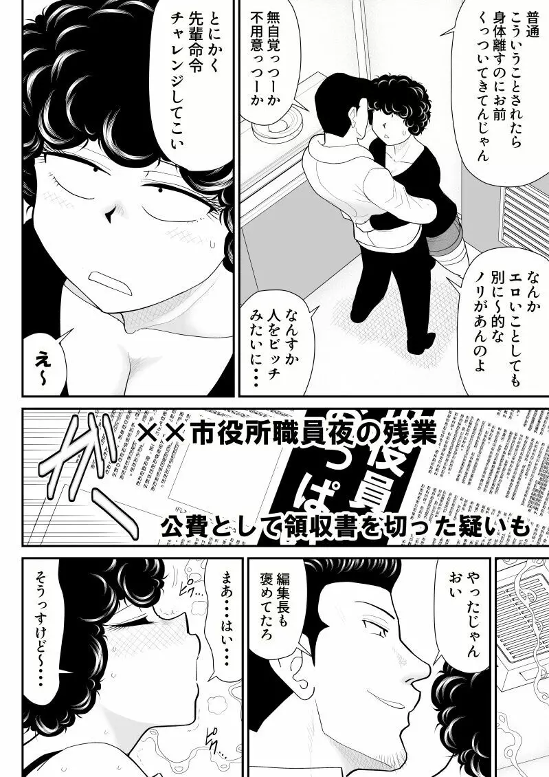 肉体潜入記者チエちゃん 8ページ