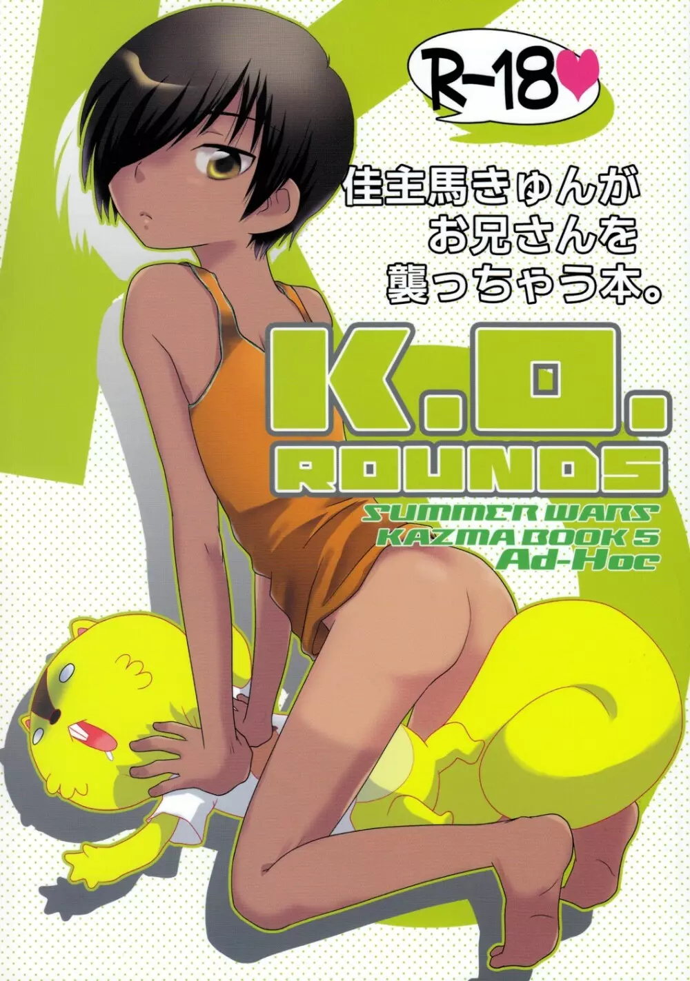 K.O. Round5 1ページ