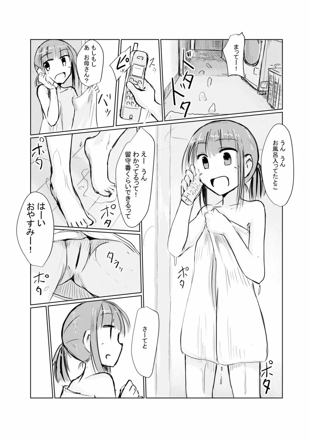 少女と廃校舎II 68ページ