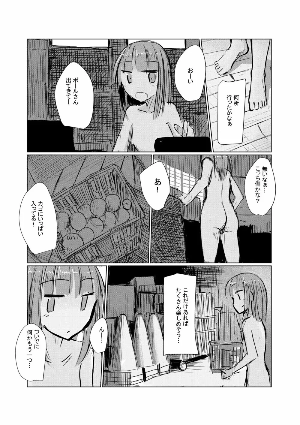 少女と廃校舎II 97ページ