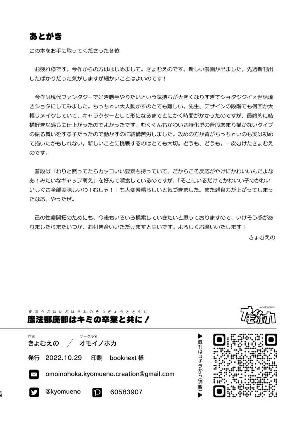 魔法部廃部はキミの卒業と共に！ 25ページ