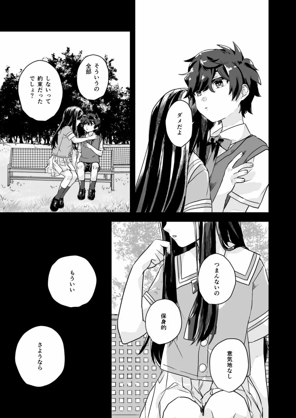 クサリキレナイ 10ページ