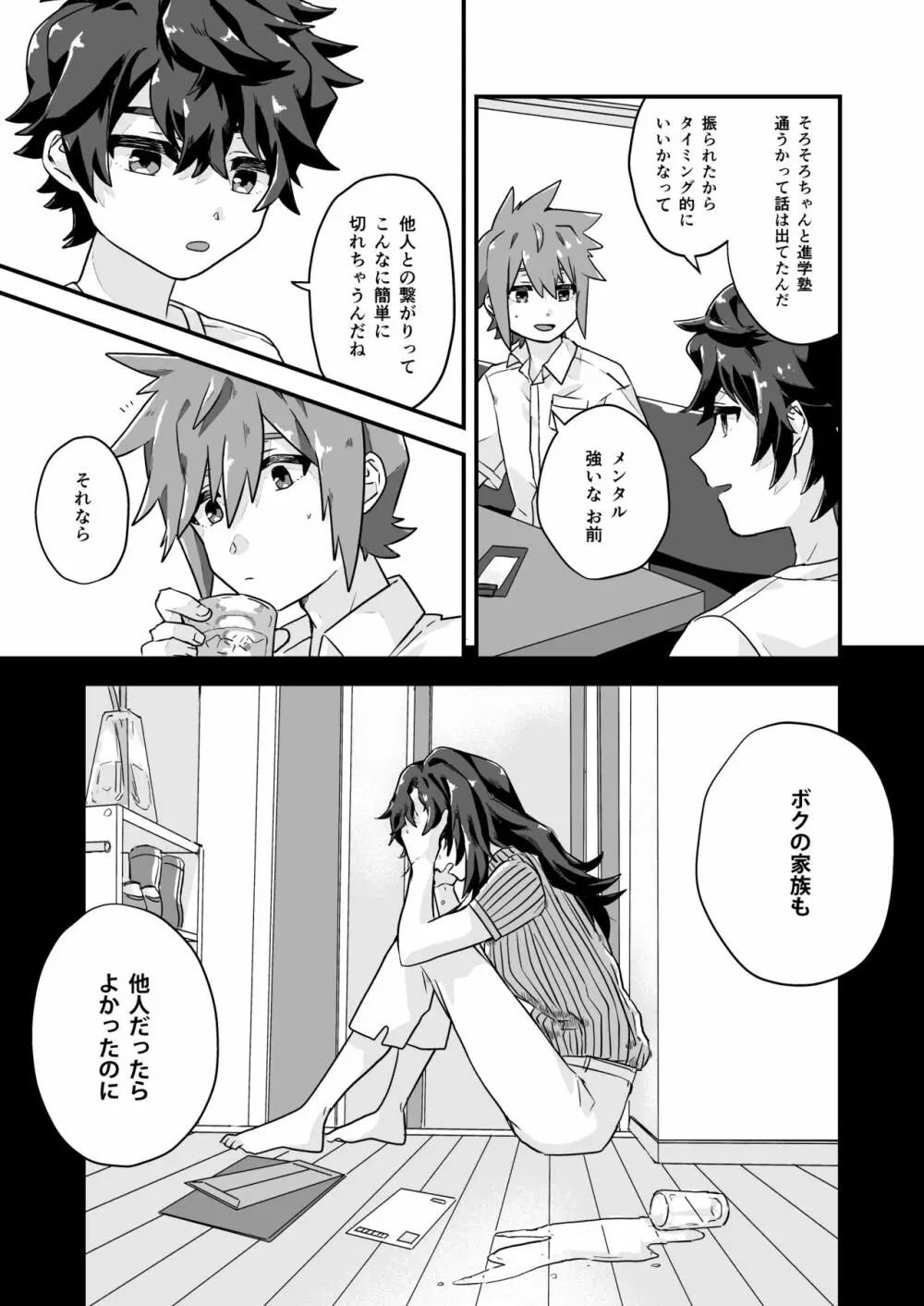 クサリキレナイ 11ページ