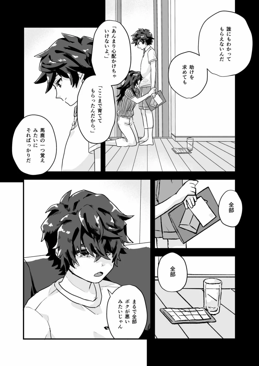 クサリキレナイ 12ページ