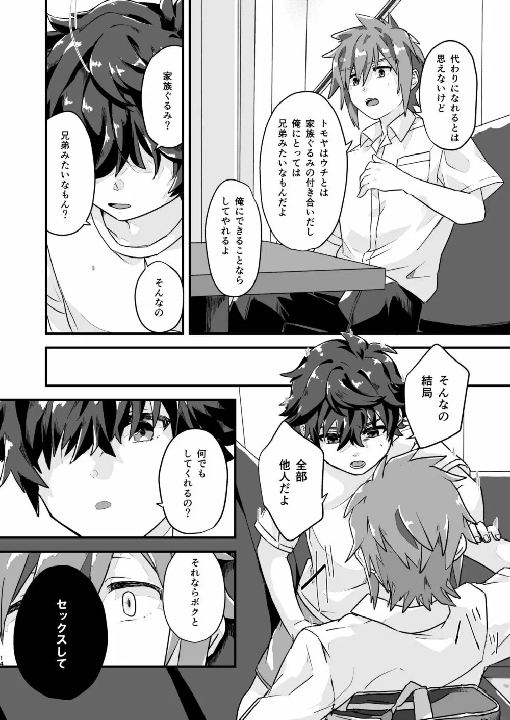 クサリキレナイ 13ページ