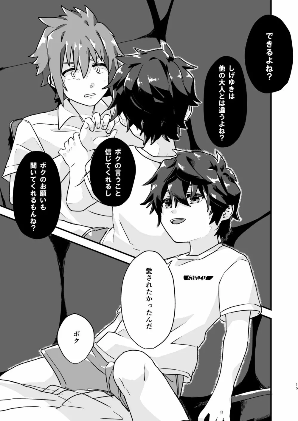 クサリキレナイ 14ページ